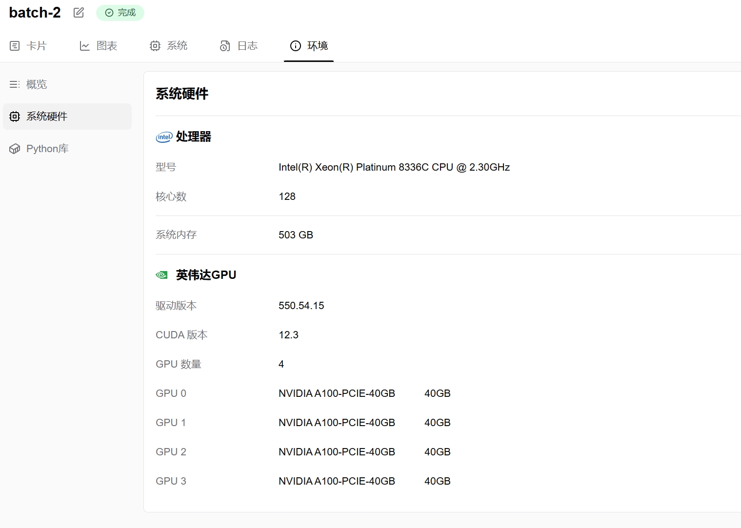 具体实验硬件条件