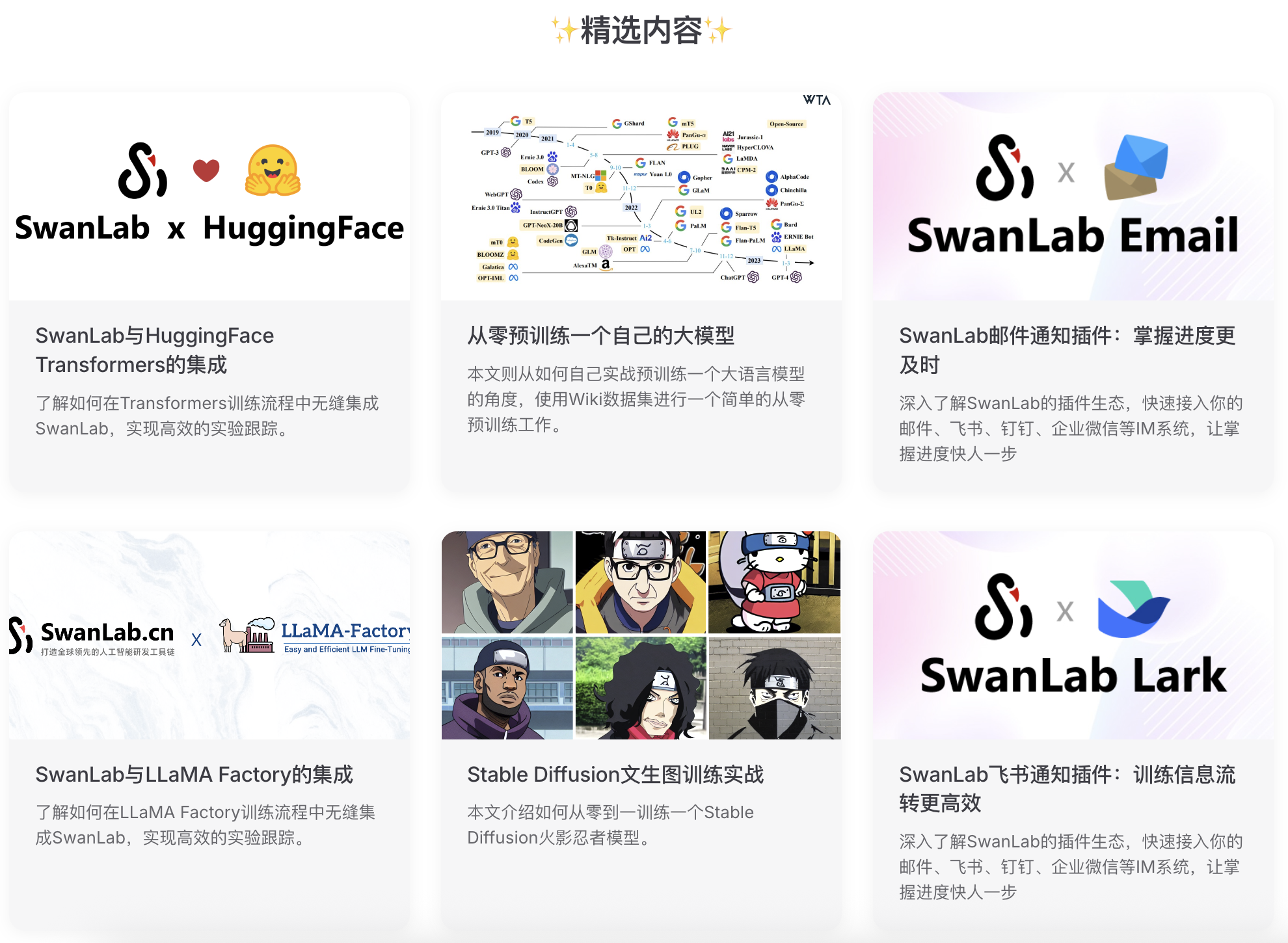 SwanLab精选内容